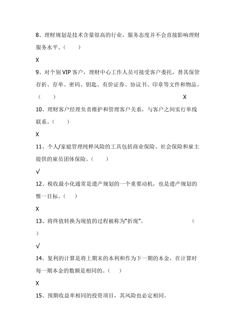 银行业从业资格考试-个人理财试题及答案.doc_第2页