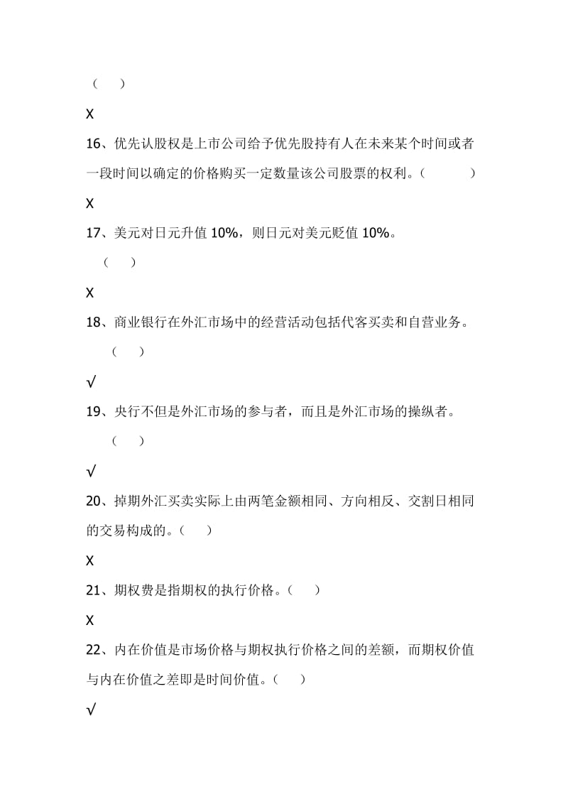 银行业从业资格考试-个人理财试题及答案.doc_第3页