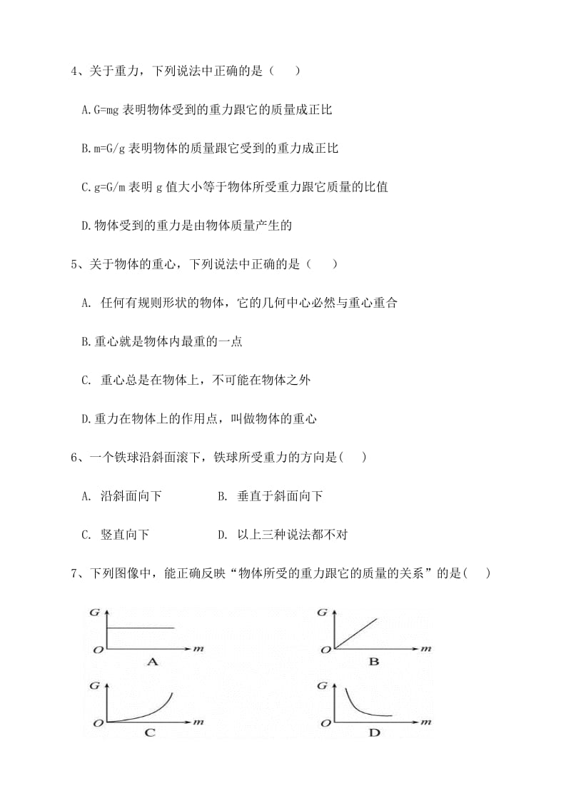 沪科版八级物理上《来自地球的力》同步练习含答案.doc_第2页