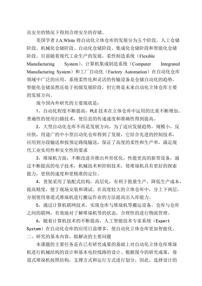 自动化立体仓库堆垛机设计开题报告.doc_第3页