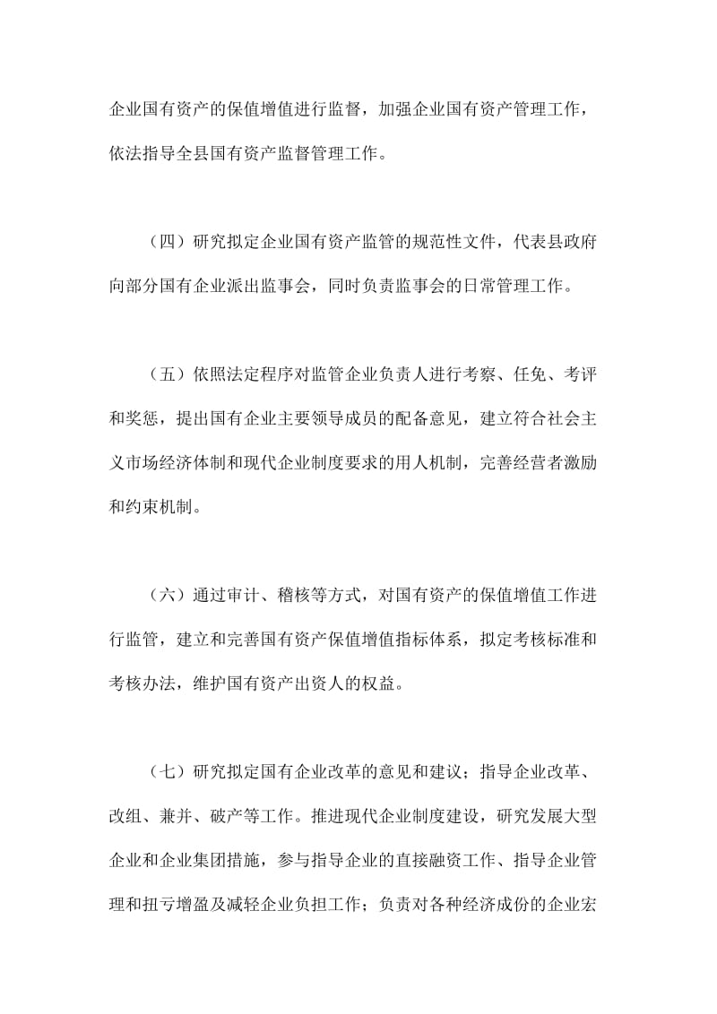 机关单位预算情况说明书范文篇.doc_第2页