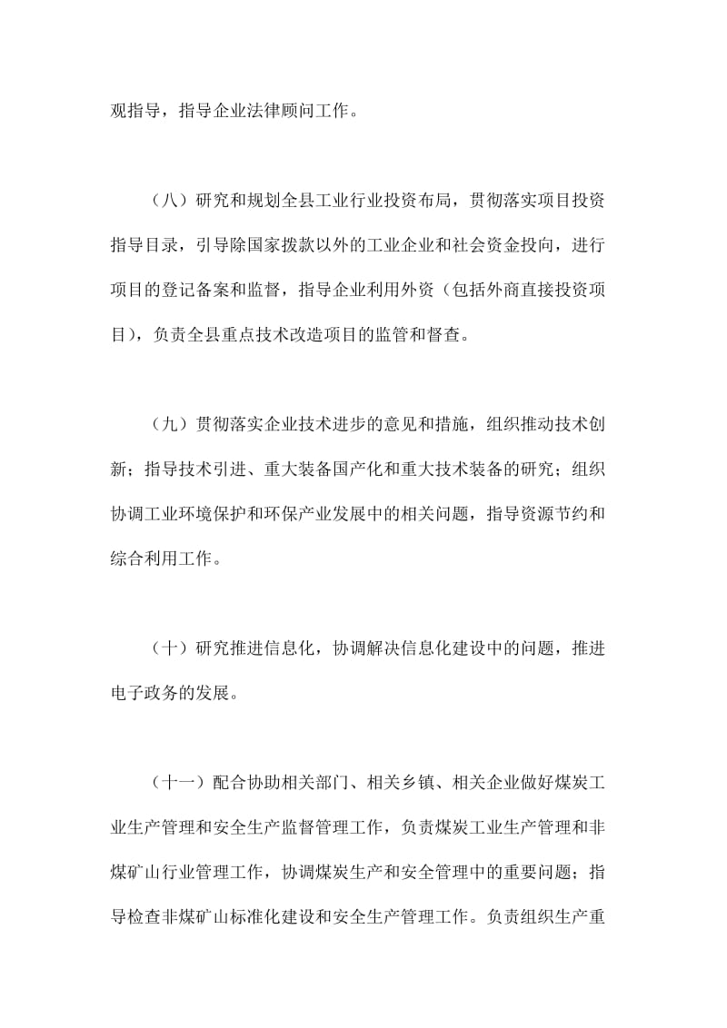 机关单位预算情况说明书范文篇.doc_第3页