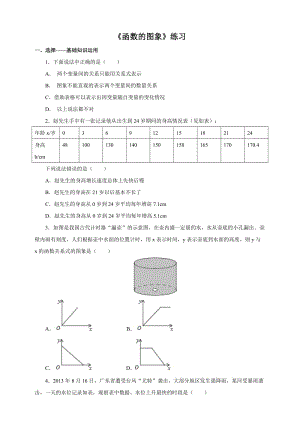 人教版八級下冊函數的圖象課時練習(二)含答案解析.doc