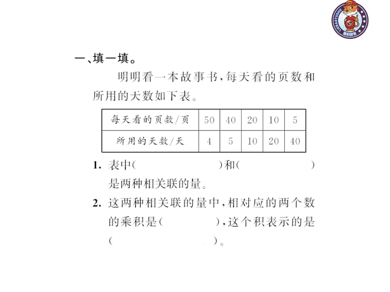 人教部编版数学6年级下 【习题课件】第4单元 -反比例_第3页