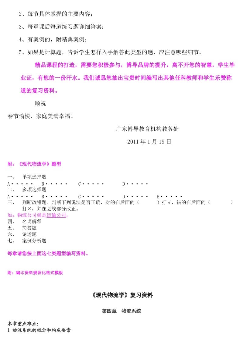 现代物流学习题集资料伍雄伟.doc_第2页