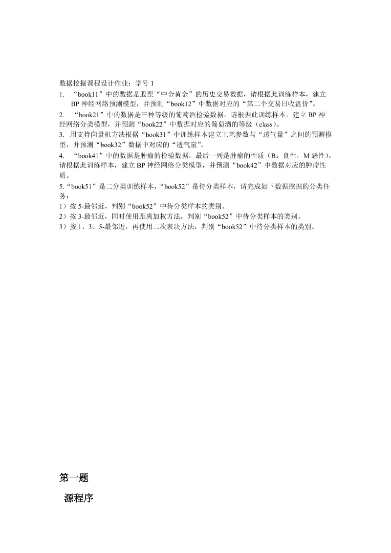 数据挖掘题目及答案.doc_第1页