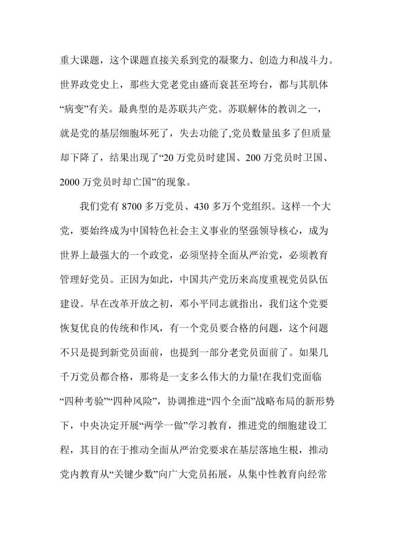 领导干部践行四讲四有做合格党员发言稿范文篇.doc_第2页