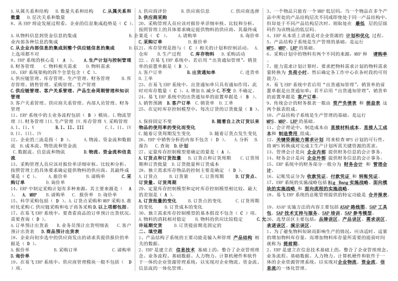 电大ERP原理与应用考试资料.doc_第3页