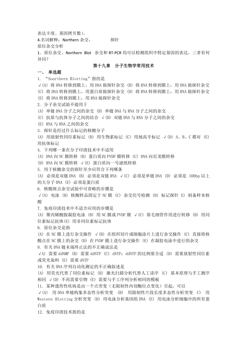 预防医学分子生物11习题.docx_第2页