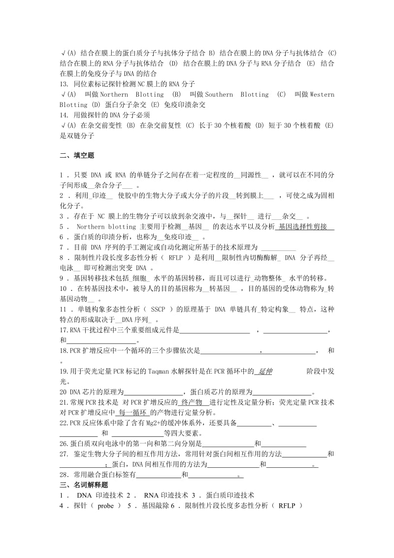 预防医学分子生物11习题.docx_第3页