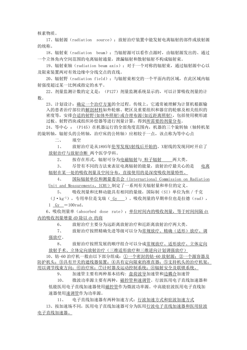 徐州医学院08级放射治疗设备期末考试复习资料.doc_第2页