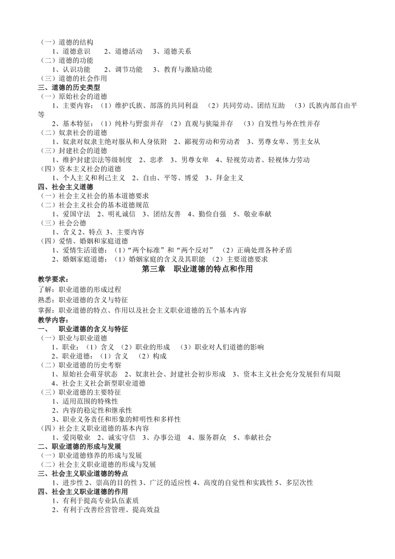 旅游职业道德实施细则.doc_第3页