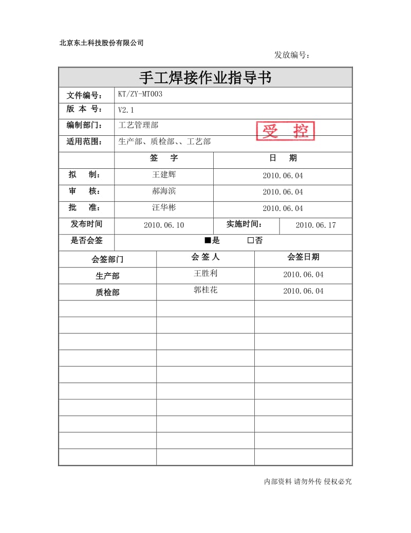 手工焊接作业指导书.doc_第1页