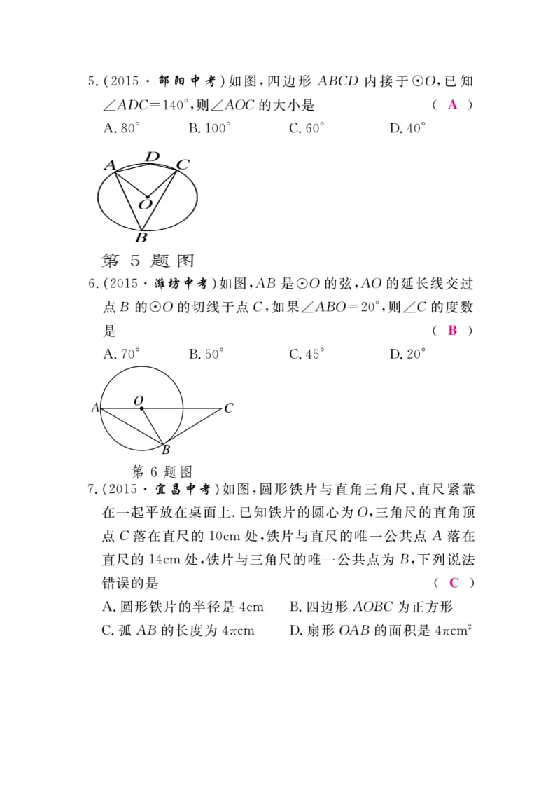 北师大九级数学下第三章《圆》综合能力测试题含答案.docx_第2页