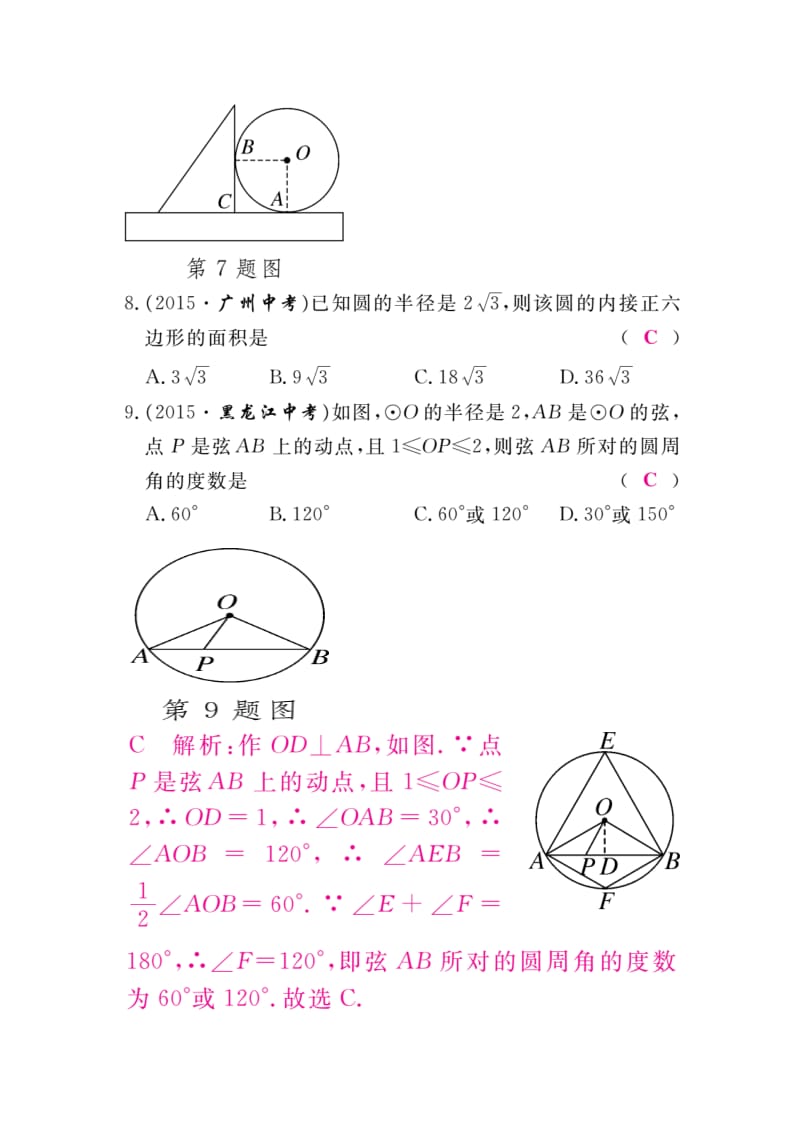 北师大九级数学下第三章《圆》综合能力测试题含答案.docx_第3页