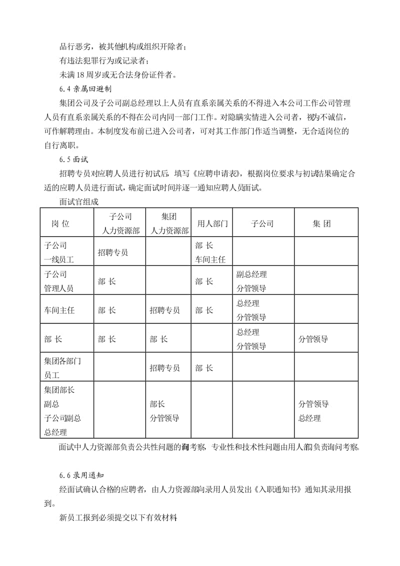 人事管理制度最新版.doc_第3页