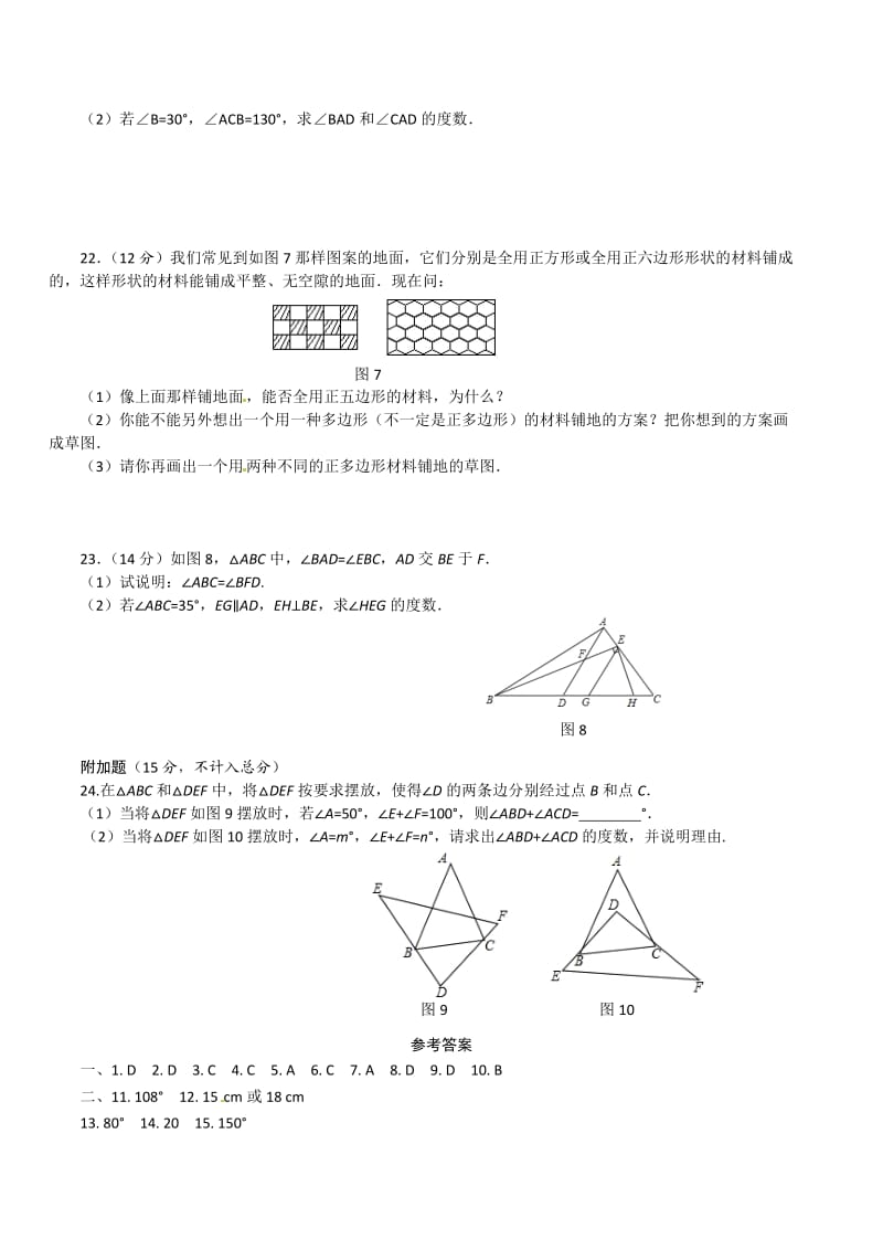 华师大七级下《第章多边形》综合测试题含答案.doc_第3页