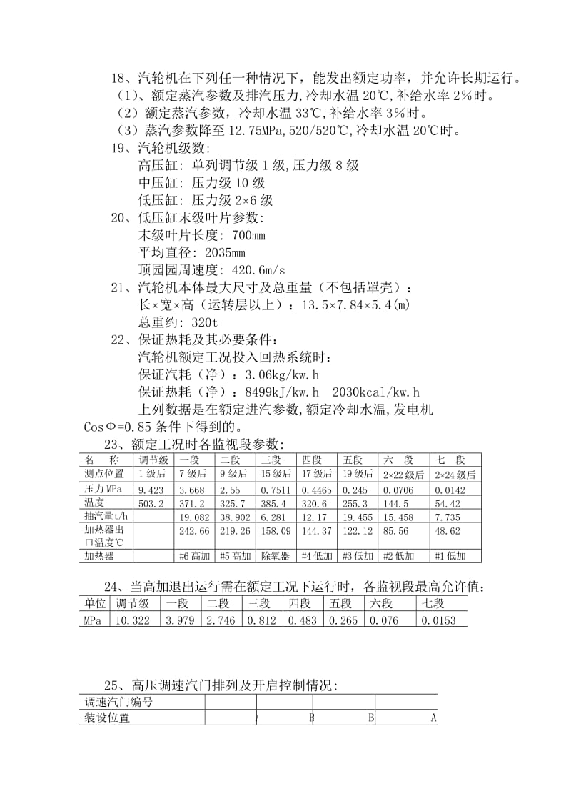 mw汽轮机运行规程.doc_第2页