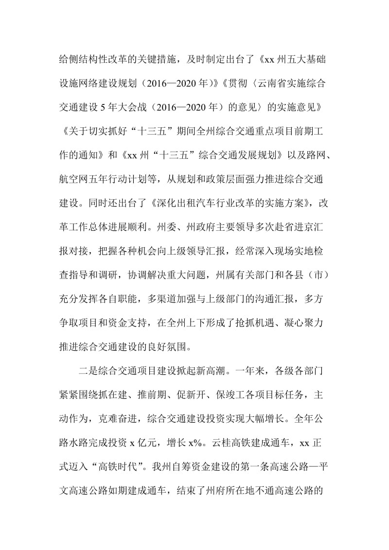 XX副州长全州综合交通建设工作会议讲话稿.doc_第2页