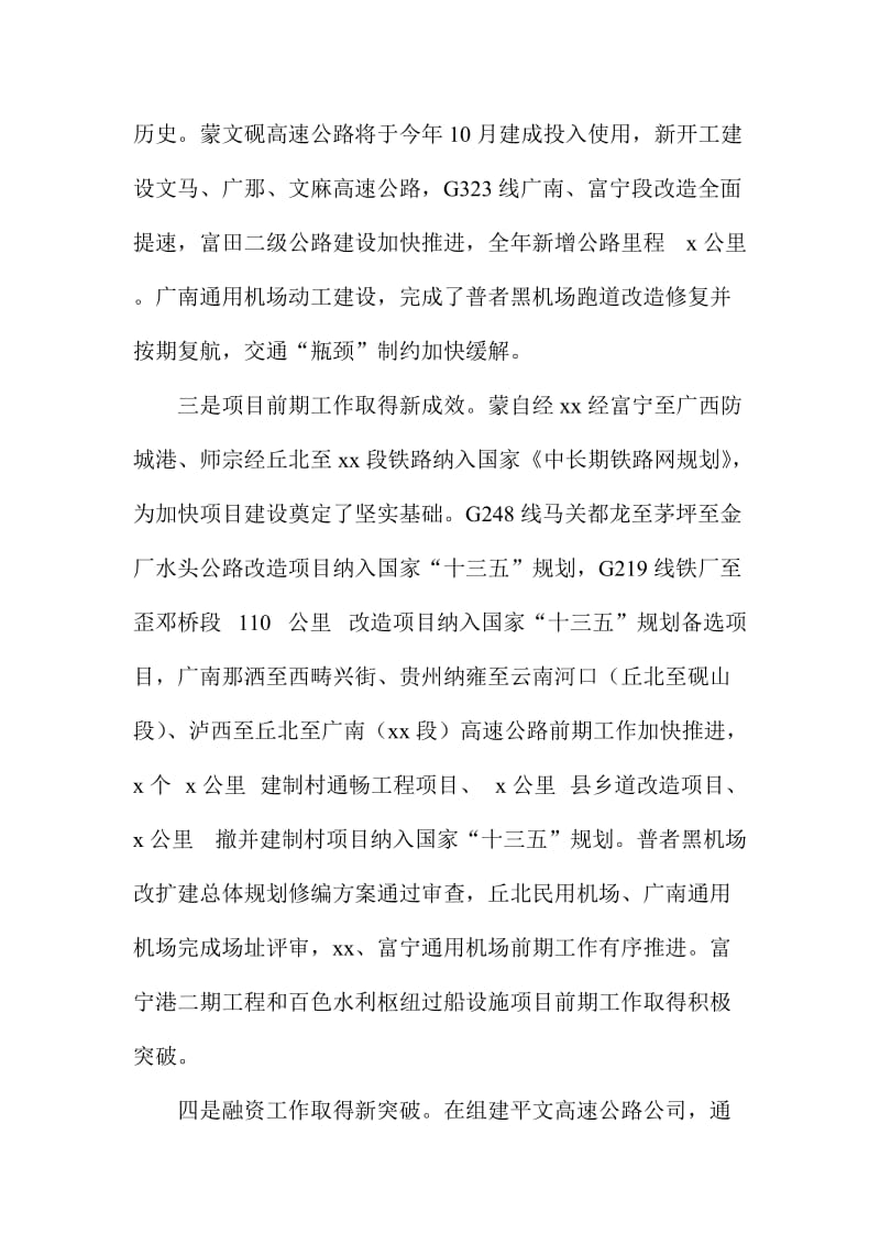 XX副州长全州综合交通建设工作会议讲话稿.doc_第3页