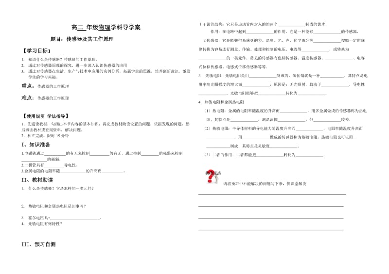 传感器及其工作原理导学案.doc_第1页