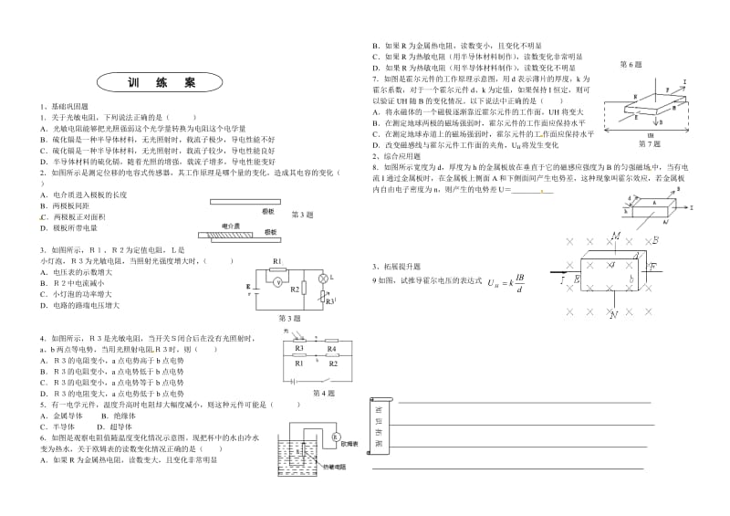 传感器及其工作原理导学案.doc_第3页