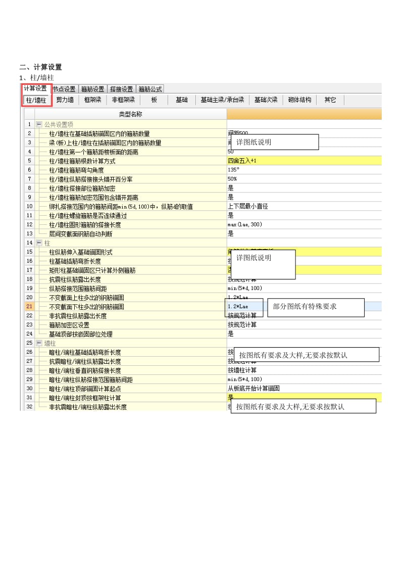 钢筋标准预算软件计量规则.docx_第3页