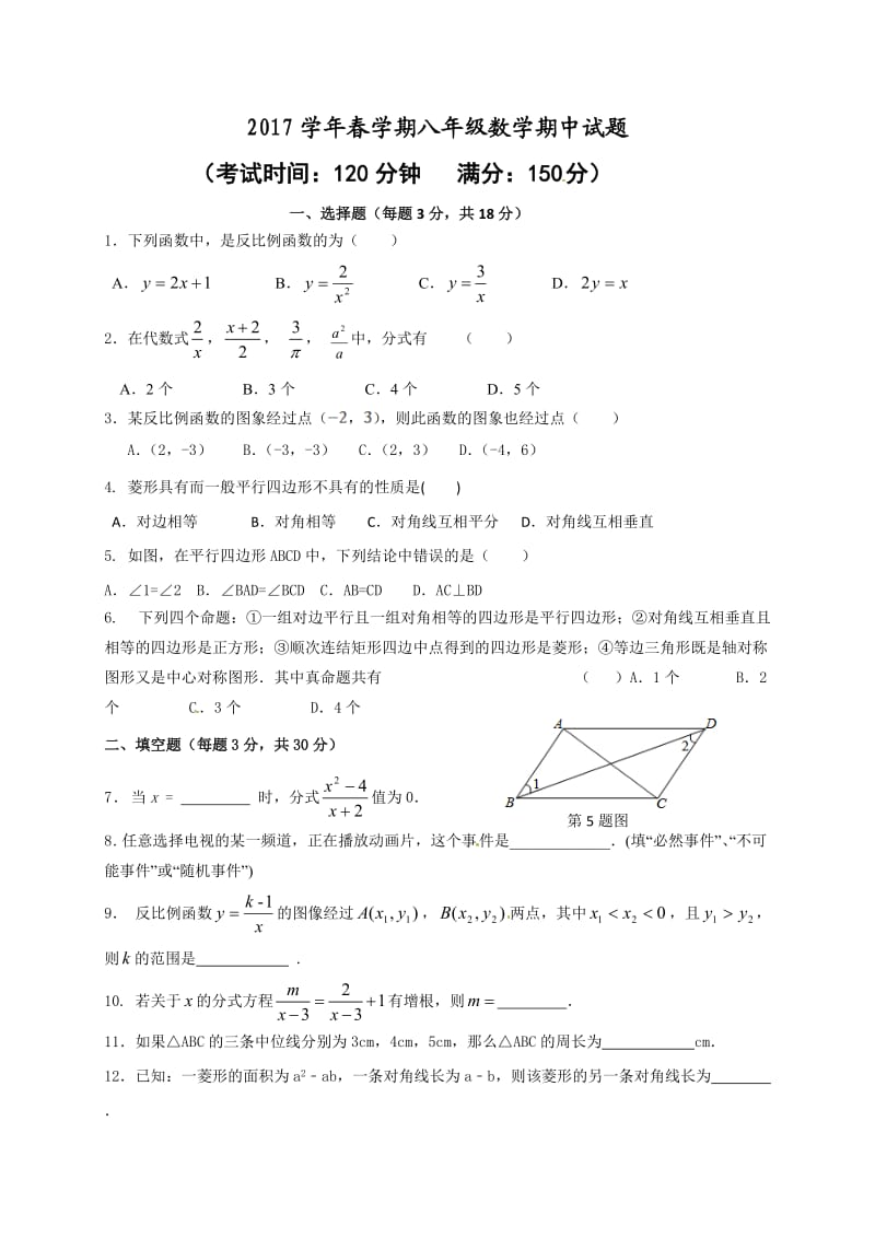 泰州市姜堰区学八级下期中数学试题含答案.doc_第1页