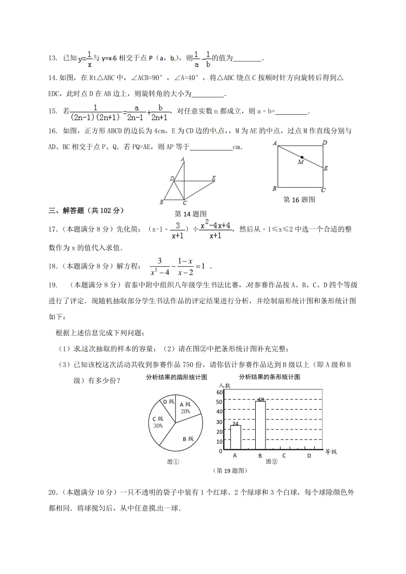 泰州市姜堰区学八级下期中数学试题含答案.doc_第2页