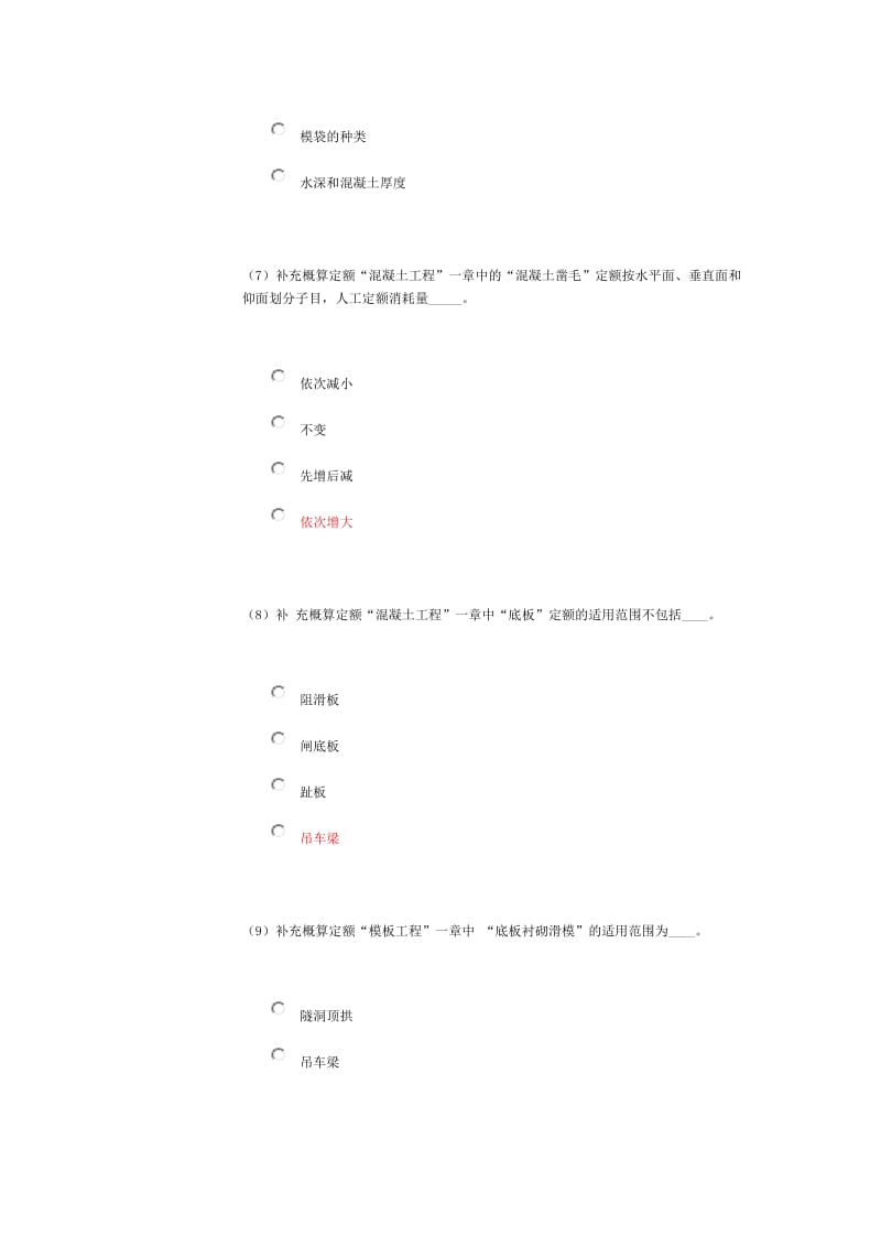 造价工程师继续教育客观题考试试卷答案.doc_第3页