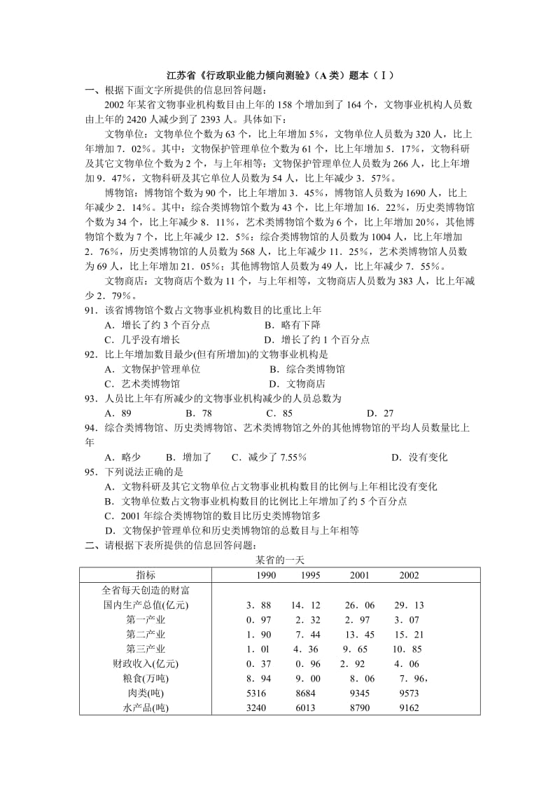 各省市资料分析真题汇集.doc_第1页