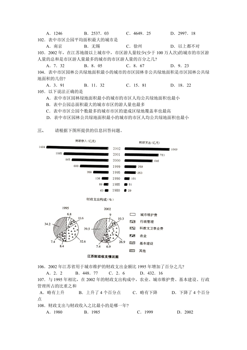 各省市资料分析真题汇集.doc_第3页