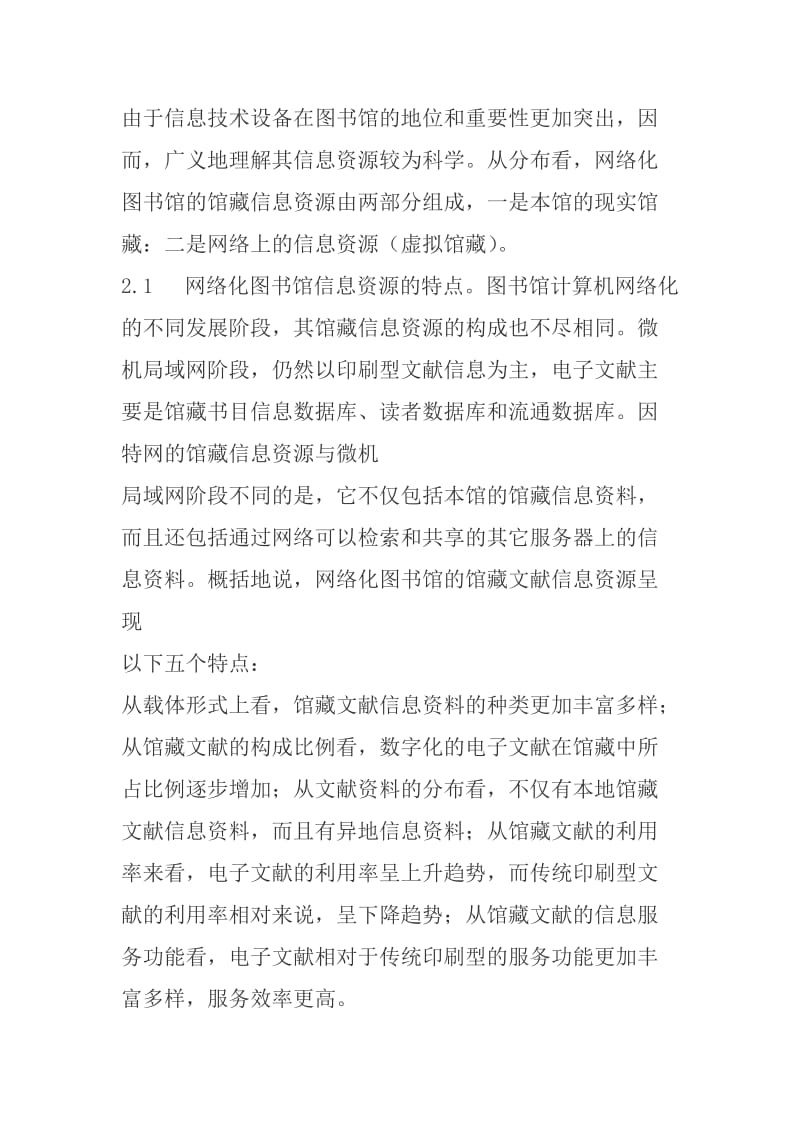 网络图书馆的信息资源管理开题报告.doc_第3页