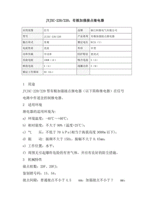 鐵路信號(hào)繼電器說(shuō)明書(shū).doc