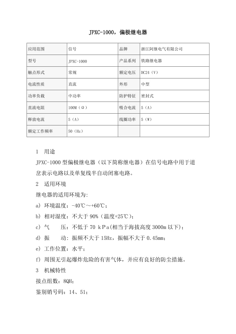 铁路信号继电器说明书.doc_第3页