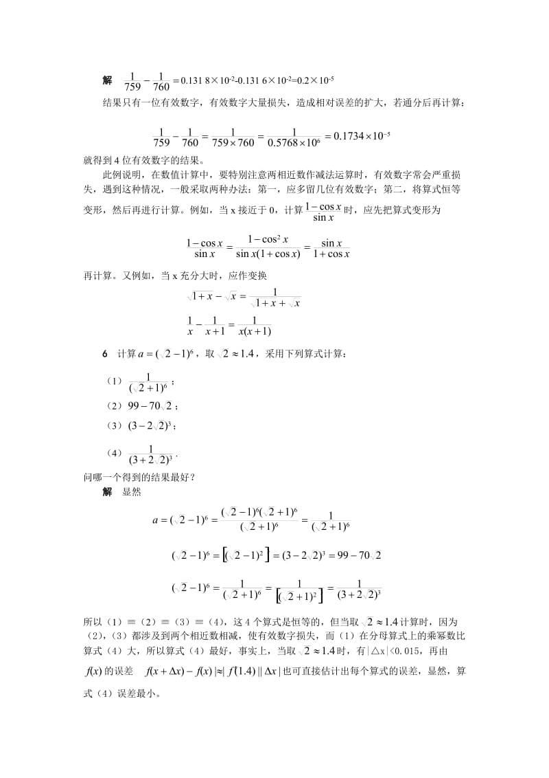 计算方法习题第二章答案.doc_第2页