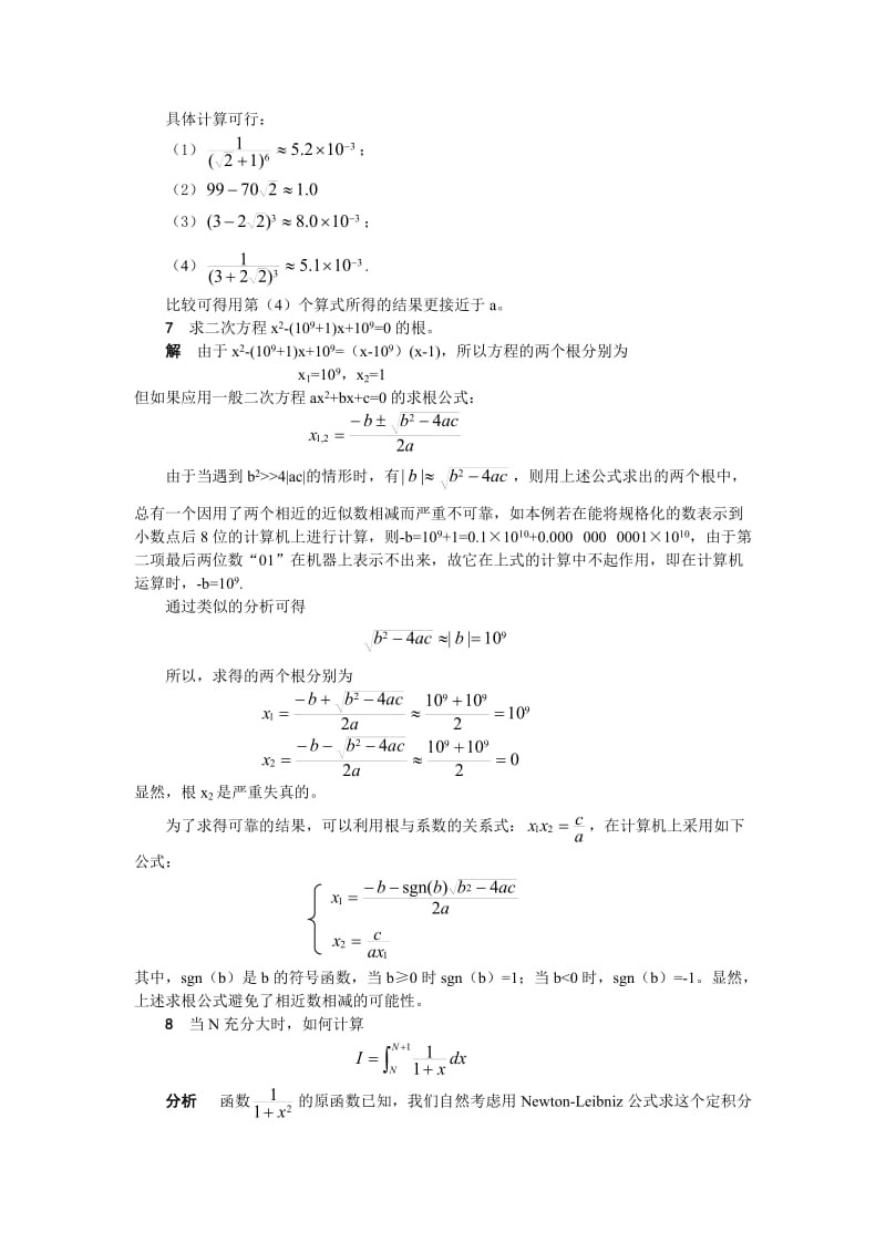 计算方法习题第二章答案.doc_第3页