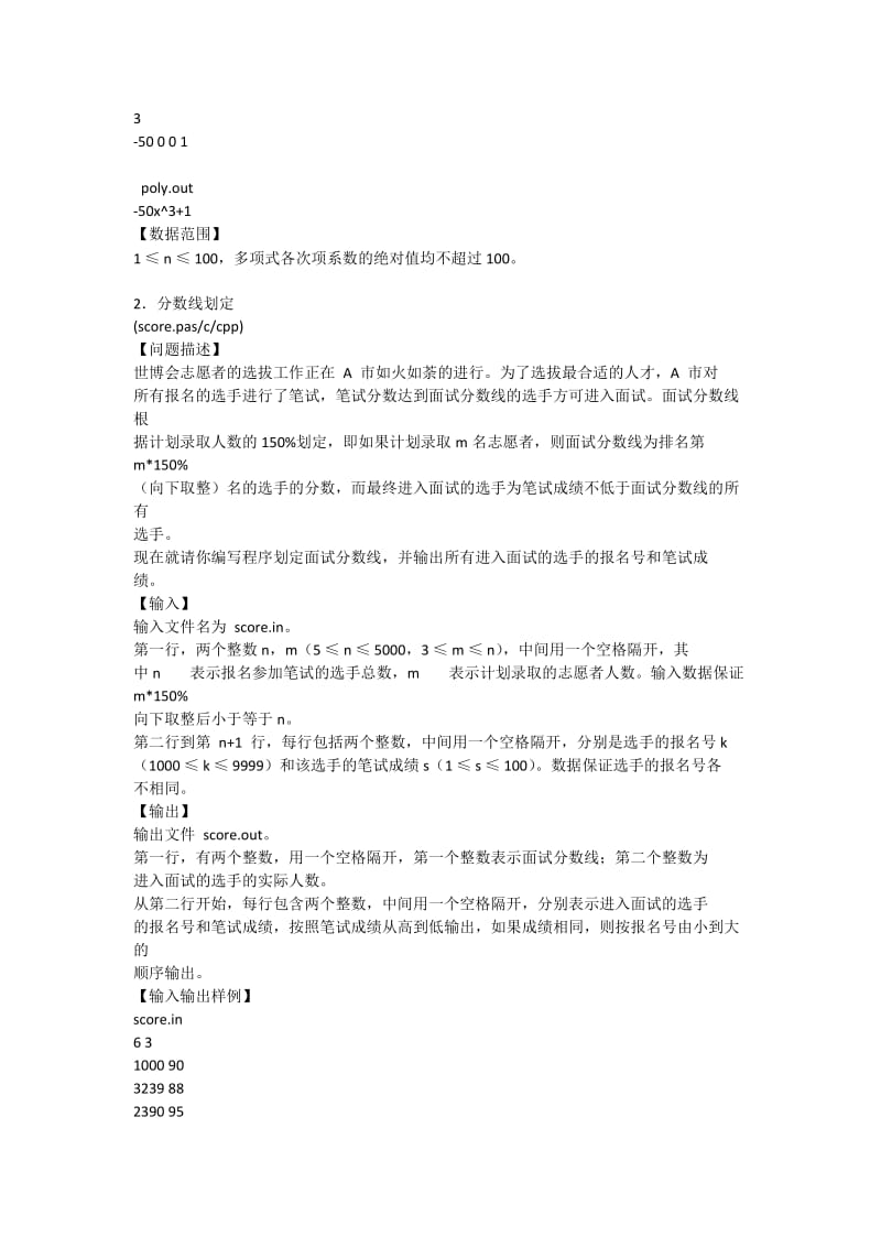 前两题试题周六用.doc_第2页