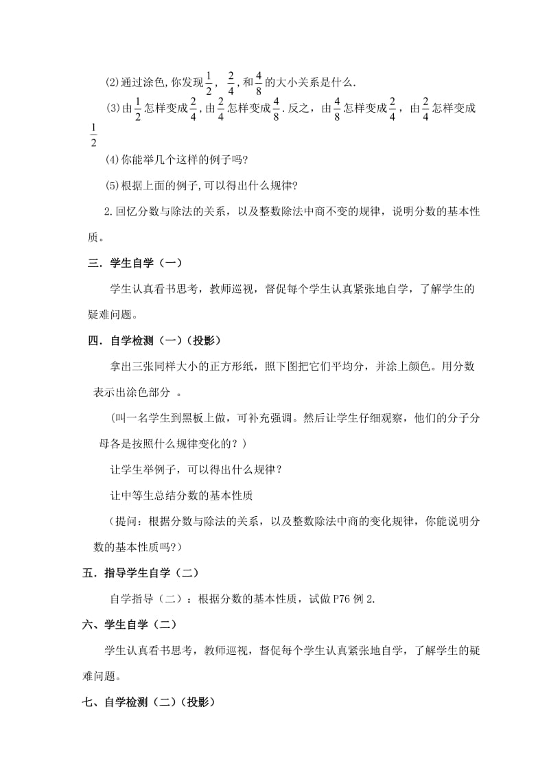 分数的基本性质教案.doc_第2页