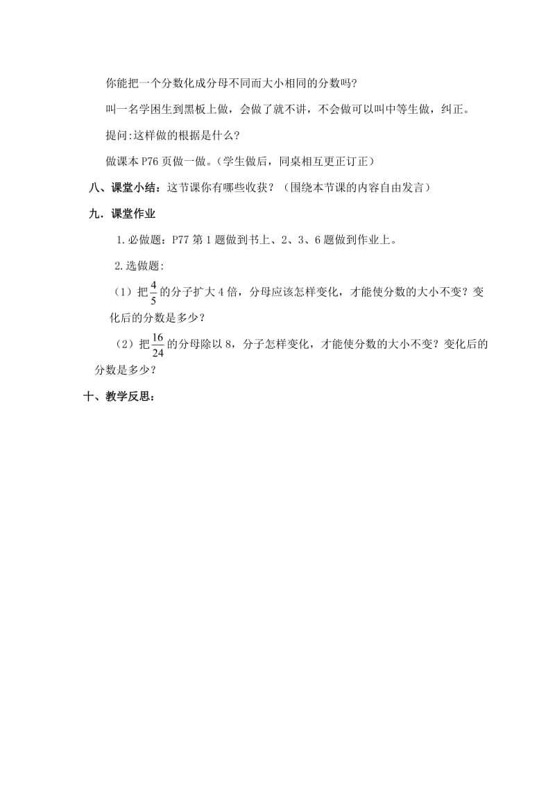 分数的基本性质教案.doc_第3页