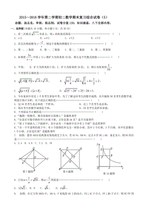 張家港市八級下期末復(fù)習(xí)綜合數(shù)學(xué)試題(五)含答案.doc