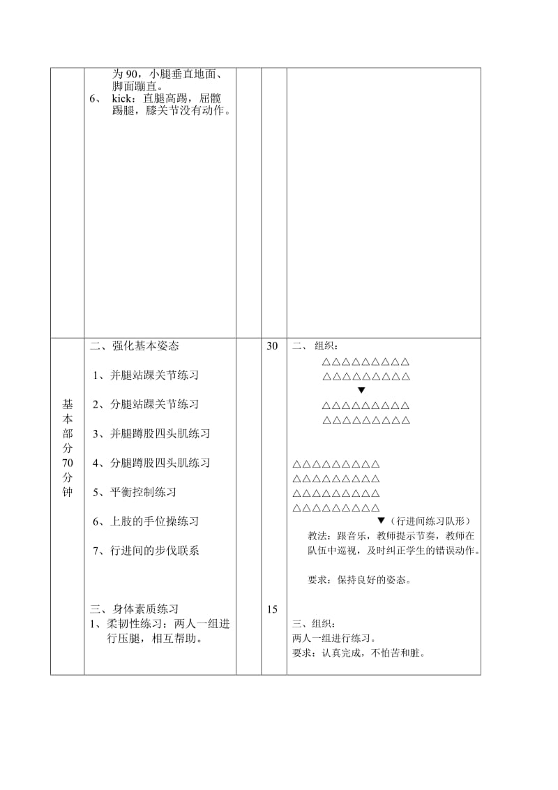 湖南体育职业学院术科教案.doc_第2页