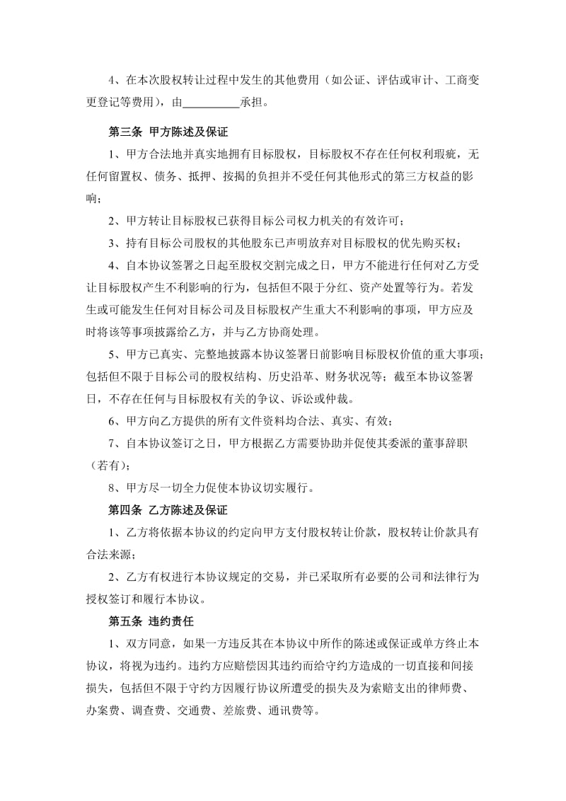 股权转让协议模板出资义务尚需履行.doc_第3页