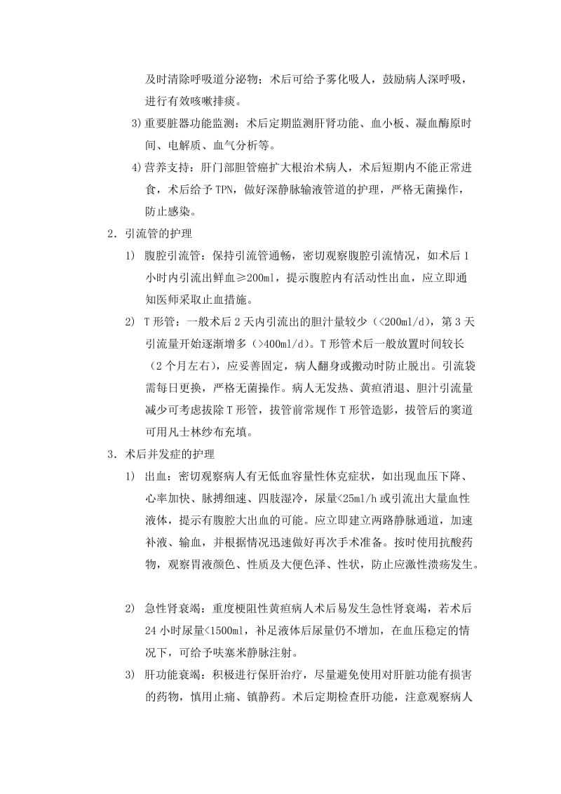 胆管癌围手术期护理.doc_第2页