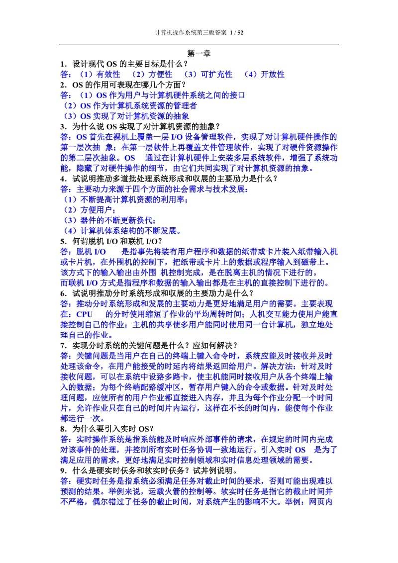 计算机操作系统第三版课后习题答案-汤小丹梁红兵.doc_第1页