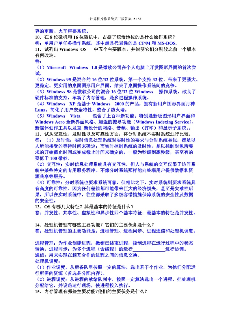 计算机操作系统第三版课后习题答案-汤小丹梁红兵.doc_第2页