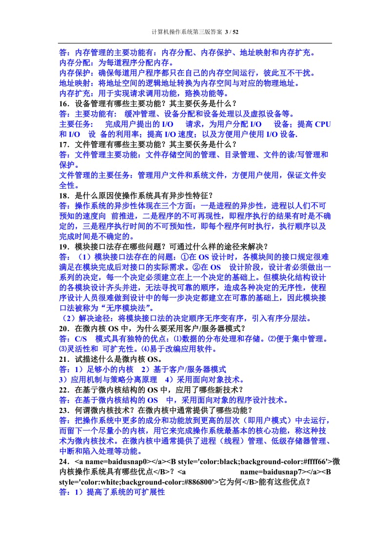 计算机操作系统第三版课后习题答案-汤小丹梁红兵.doc_第3页