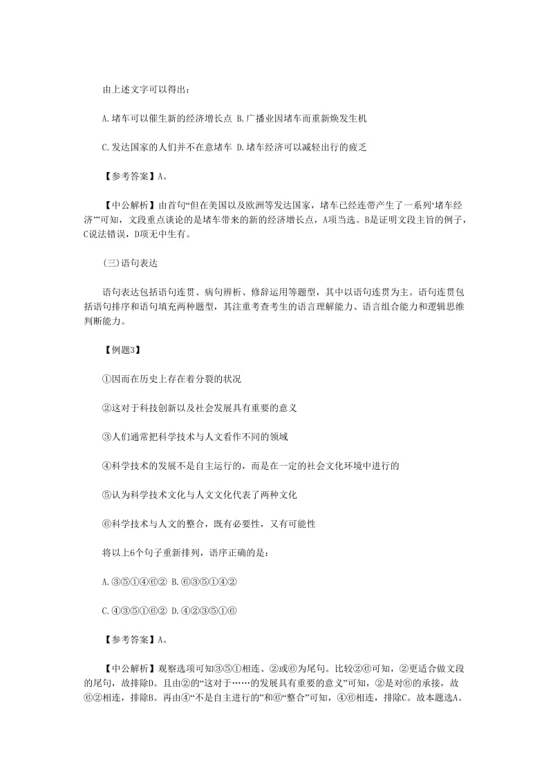 重庆事业单位考试言语理解考查特点解读.doc_第2页