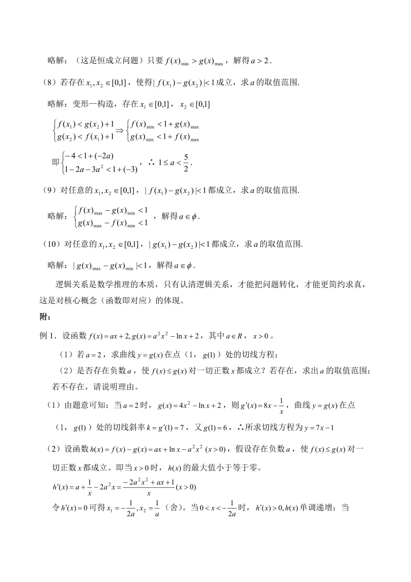 恒成立、存在性问题集锦.doc_第2页