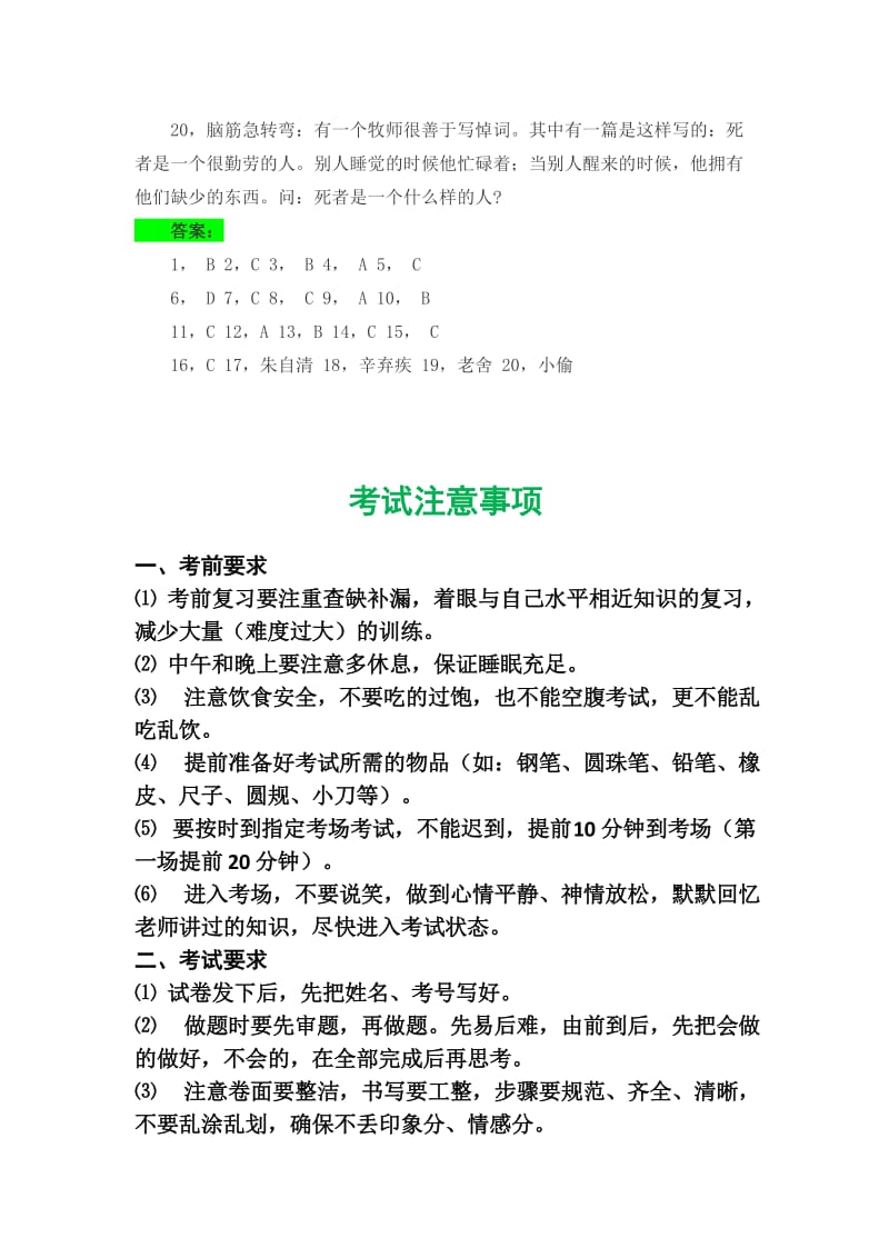 语文知识竞赛试题及答案.docx_第3页